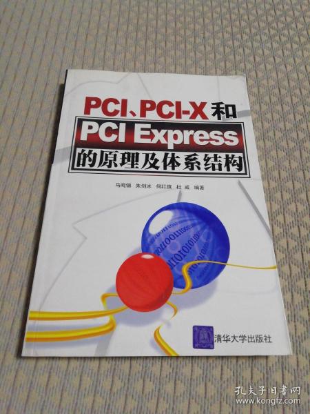 PCI、PCI-X和PCI Express的原理及体系结构