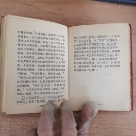 毛主席诗词（1967北京版，封面金梅花，内有题词）内有10多张毛主席及其黑白长征照片