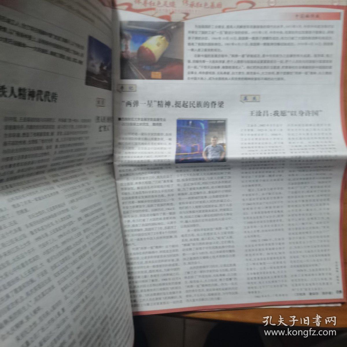 江苏教育报高中生周刊—探寻红色足迹传承红色基因—庆祝中国共产党成立100周年专刊（放门口位）