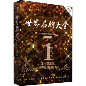 【正版】世界大全 第2版
