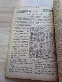 民国出版期刊 科学画报第八卷第十二期，封面-机械化部队中最新式平射高射两用加农炮，内有普及教育与科学，人造纤维奈纶创造小史，四千年前的木乃伊，盲鳗，止血的毒蛇液，喷嚏研究，谈毒物，军队的机械化和摩托化，铝的发展，酒精用於飞机燃料之可能，别开生面的种种脚踏车，弯曲的油井，电子照相机，花的部分，月曾一度休息在太平洋中，身体内的盐类，书(关于书的话)，乌贼，集中家常实用化学方剂，接收线路的基本原理等