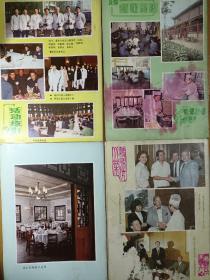 1984年《四川烹饪》全年1－4期（季刊）