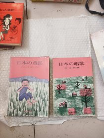 日本童谣，日本唱歌，日文原版，两本打包卖