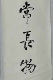 狄作为  笔名沅生 ，墨池，字静文。 1930年生于书香世家。男，汉族，甘肃省白银市白银区强湾乡白崖子村狄家庄人。高级顾问，大专生。从事教育四十年，历任教导， 校长，学区校长等职。现为白银市硬笔书协研究会常务理事，神州书法协会副会长，宁夏云山书画院高级艺术指导师，山东滨州地区“新世纪书画院”副院长，河南荥阳硬笔书法研究会常务理事，中国武陵书画协会名誉主席，甘肃老年书画协会理事等职。