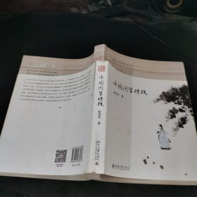 中国国学传统