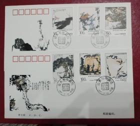 1997-4《潘天寿作品选》特种邮票      总公司首日封（一套2封）.