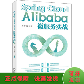 Spring Cloud Alibaba微服务实战