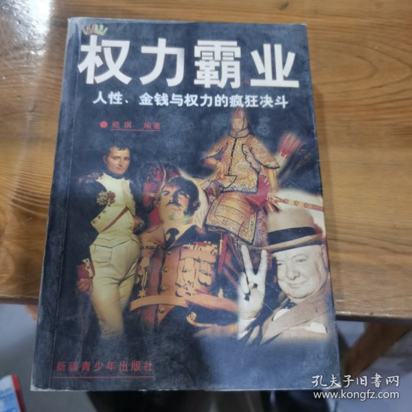 权利霸业人性 金钱与权利的疯狂决斗 赖琪