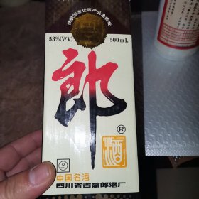 郎酒酒瓶（1996年）