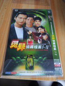 正版未拆封2DVD完整版《灵异 侦缉档案1-2》