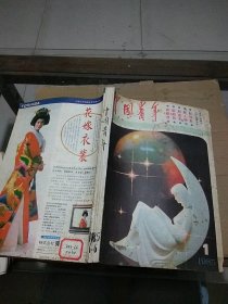 中国青年1985.1-6