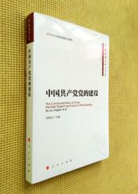 中國共產(chǎn)黨黨的建設(shè)
