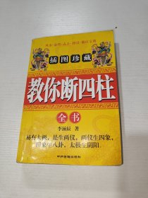 教你断四柱