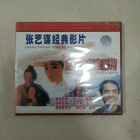 古今大战秦俑情vcd，两张一套