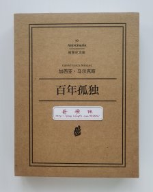 【刷边本】百年孤独 1982年诺贝尔文学奖获奖者加西亚·马尔克斯代表作 布脊插图珍藏版函套特装刷边本 范晔经典译本 精装塑封本