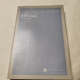 真理与自由：康德哲学的存在论阐释