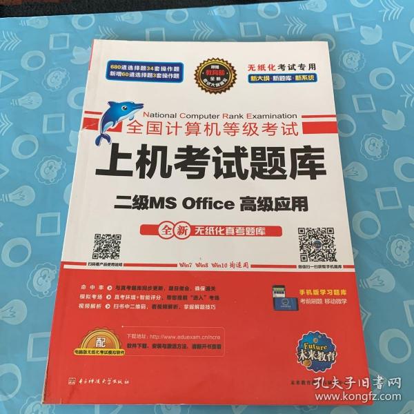 全国计算机等级考试上机考试题库二级MS Office高级应用（2015年3月无纸化考试专用）