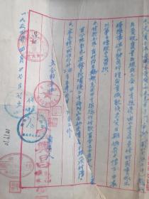 1954年《芜湖市木器生产合作社与雲庆昌铁床店》立合约单一件贴五张税票！