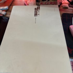 徐圭逊书画新作选 徐圭逊签赠本