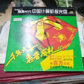 中国计算机报光盘1999-12（1cd）