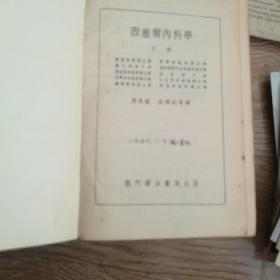 西塞尔内科学上中下三册