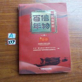 信物百年：红色财经上卷