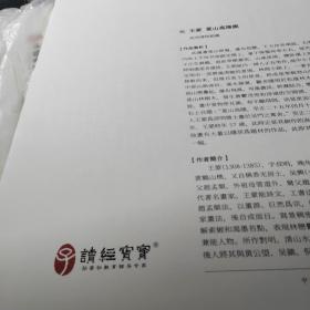 中国传世书画精品山水单页29，元王蒙夏山高隐图