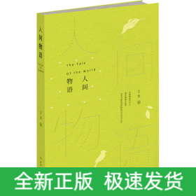 人間物語