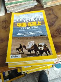华夏地理 2009年1-12缺2.6.8.9共8本合售