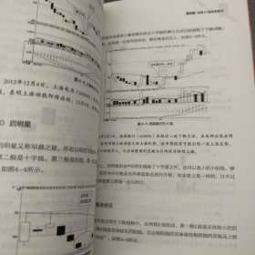 股票投资入门与实战技巧：从零开始学炒股（修订升级版）