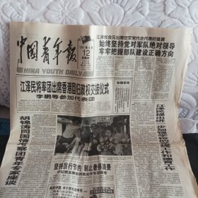 原版中国青年报1997年6月12日<八版全