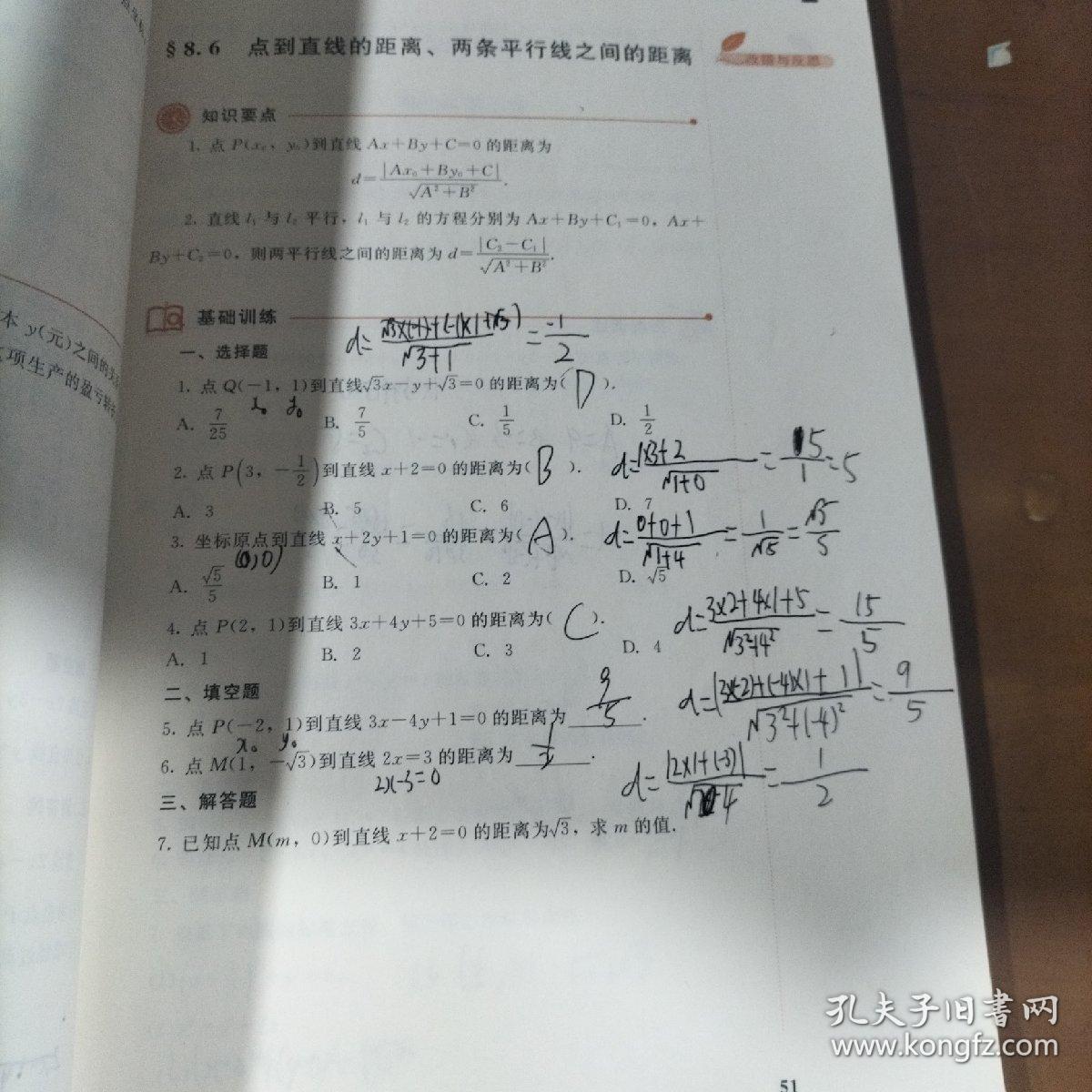 数学学习指导与能力训练（基础模块下册第3版）/中等职业教育课程改革国家规划新教材配套用书