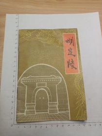 明定陵
