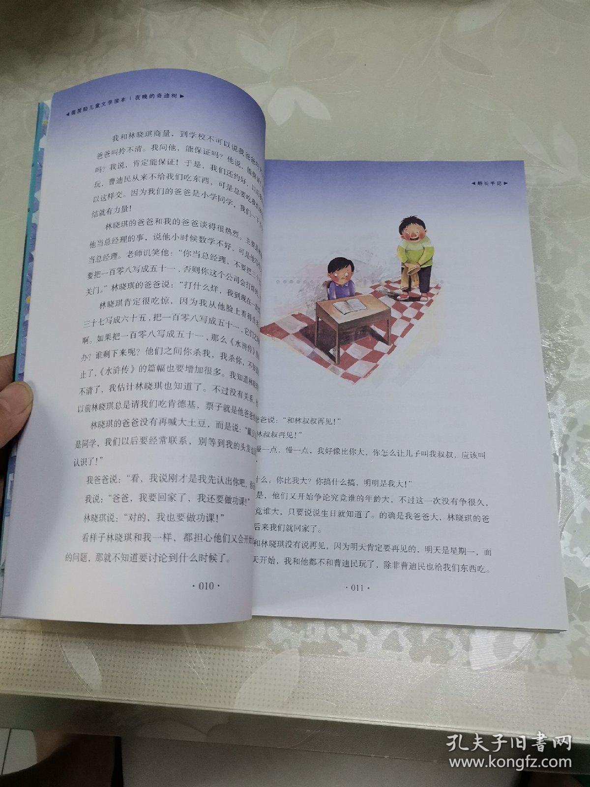 点击查看原图 摆渡船儿童文学读本 夜晚的奇迹树