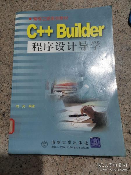 C++ Builder程序设计导学