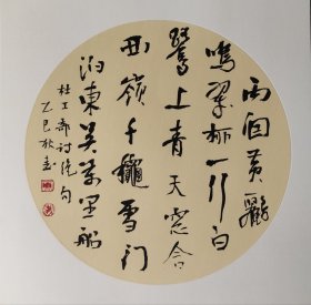 书法作品一幅 一尺斗方团扇镜心已装裱卡纸可直接装框 杜甫绝句 尺寸33厘米X33厘米 斗方 宣纸手写