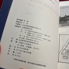 四海一心：国民革命军海军将官录1925—1949
