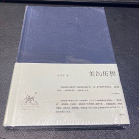 美的历程