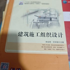 建筑施工组织设计徐运明