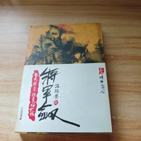 将军剑·壹·凄惨的刀口