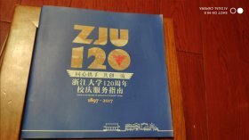 浙江大学120周年校庆服务指南1897一2017