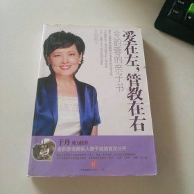 爱在左,管教在右