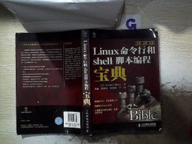 Linux命令行和shell脚本编程宝典