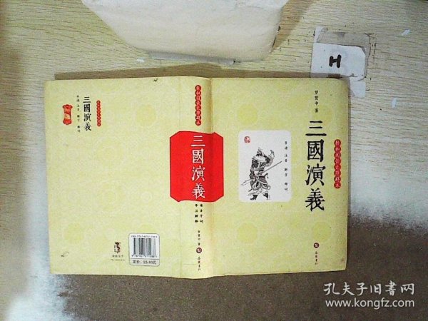 轻松阅读无障碍本 三国演义