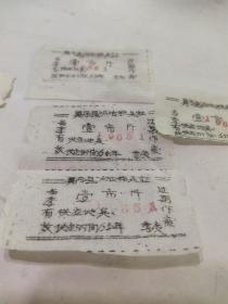 65年冕宁县沪沽糕点证壹市斤4枚，油印