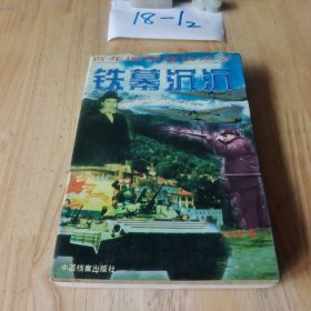 馆藏： 百年国际政治风云：纵横捭阖，铁幕沉沉，列国争雄全三册