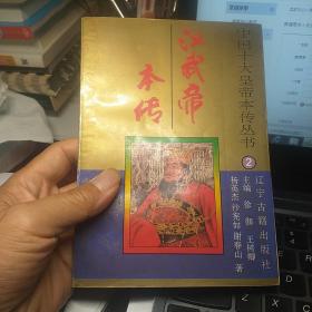 汉武帝本传