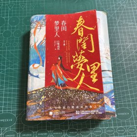 春闺梦里人（全3册）白鹭成双代表作