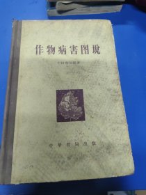 作物病害图说 070142