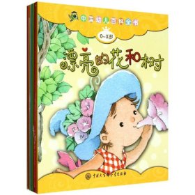 中国幼儿百科全书